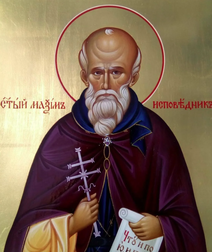 Святой Максим исповедник