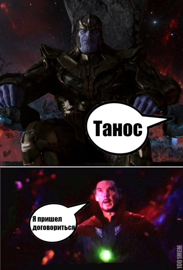 Танос невозможно картинка