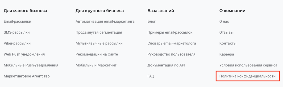 Политика конфиденциальности