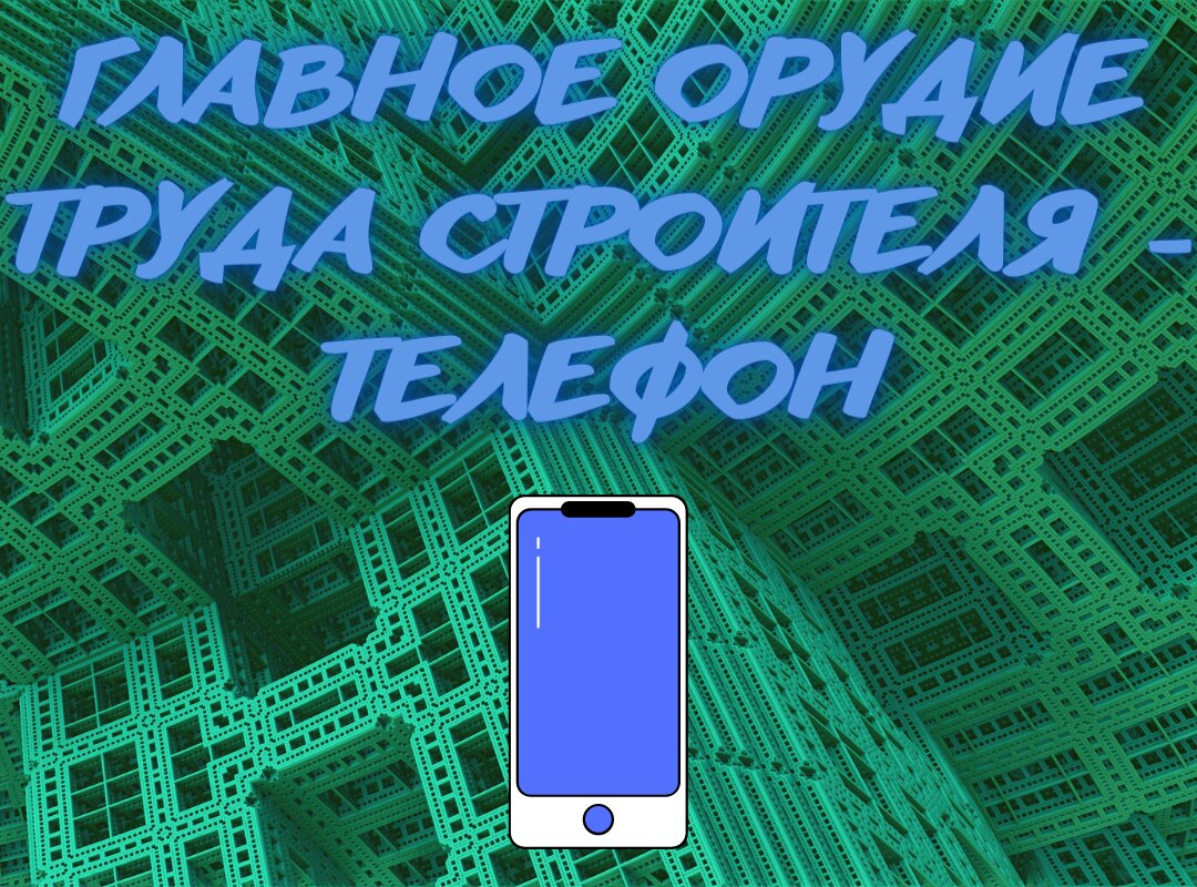 Плод фантазии автора