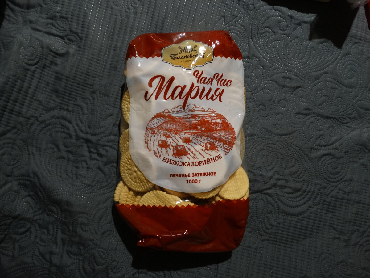 Печенье Мария Пятерочка