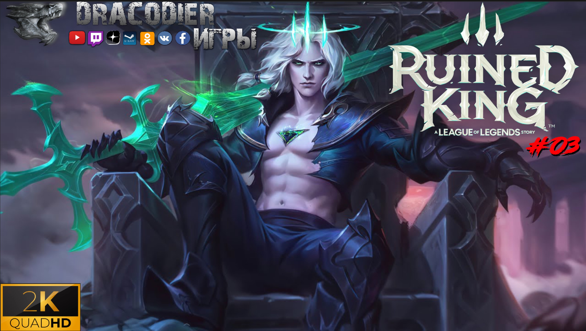 Прохождение ► Ruined King: A League Of Legends Story ► #3. Храм Бухру