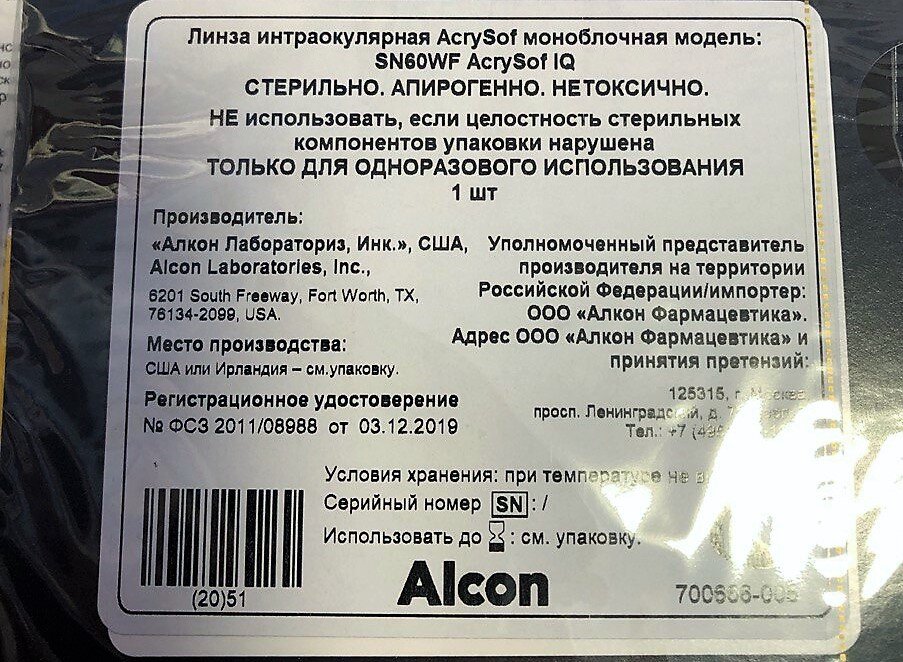 Упаковка. Линза ACRYSOF IQ— акриловая моноблочная асферическая, с УФ-фильтром и фильтром синего цвета. Фото автора