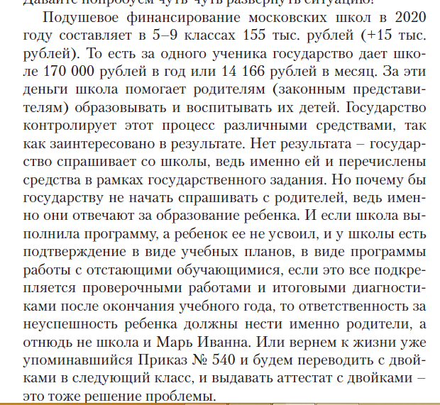стр 142 "Непедагогическая поэма"