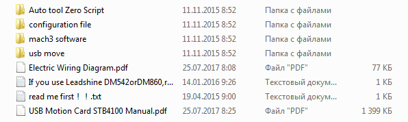 Список файлов находящихся в моем архиве или у вас на диске программы Mach 3
