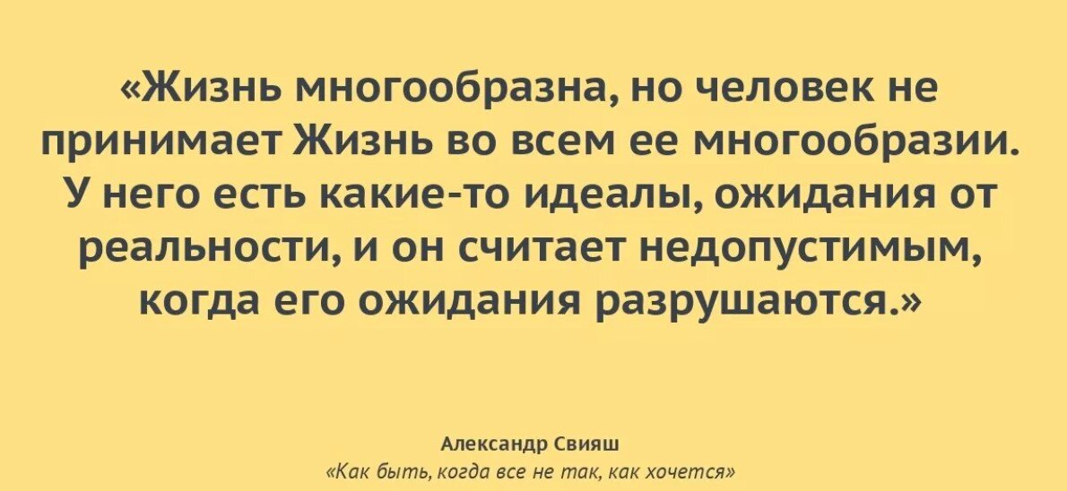 Книга Как быть, когда все не так, как хочется - читать онлайн, бесплатно. Автор: Александр Свияш