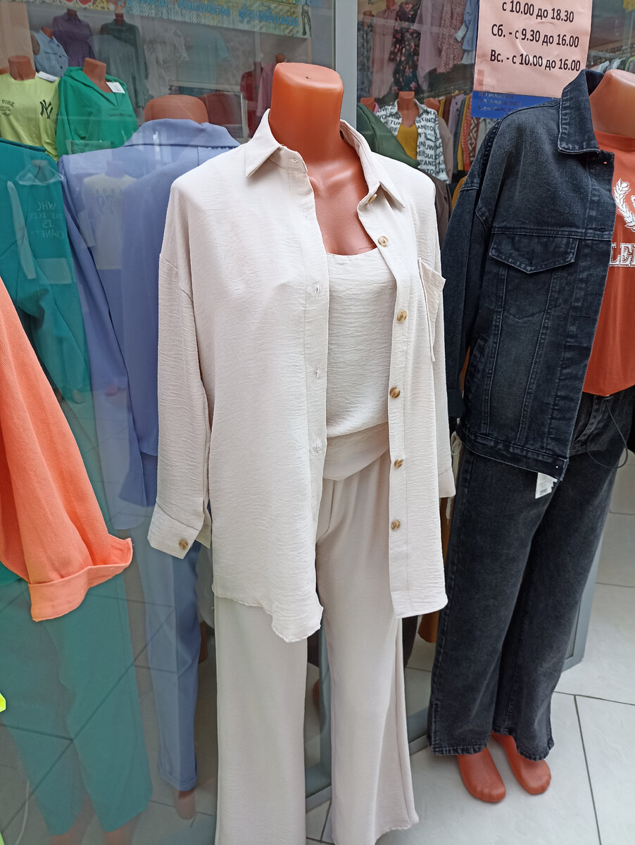 Продали костюмчик.