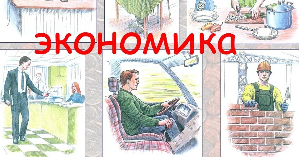 Экономика и дети картинки