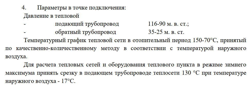 Параметры теплосети