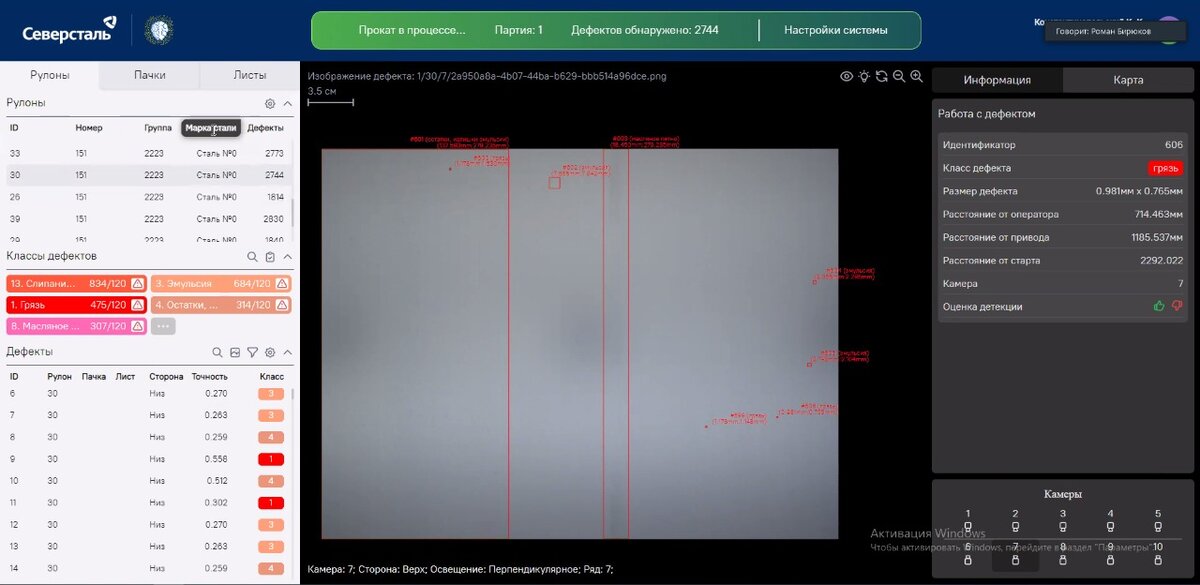 Эксплуатация iPavlov Defect Detection System для видеоинспекции холоднокатаного металлопроката. Система может выявлять 36 видов дефектов включая слипание, эмульсию, задир, коррозию, отпечатки