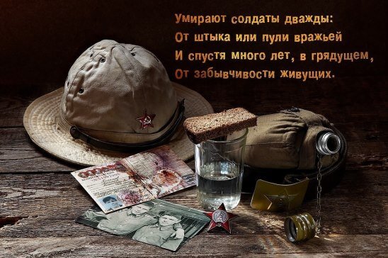 И если забывчивость живущих я могу понять и простить, то целенаправленное усилие властей вымарать из истории заслуги участников боевых действий из числа солдат срочной службы по призыву, выполнивших воинский и гражданский долг я понимать не хочу.