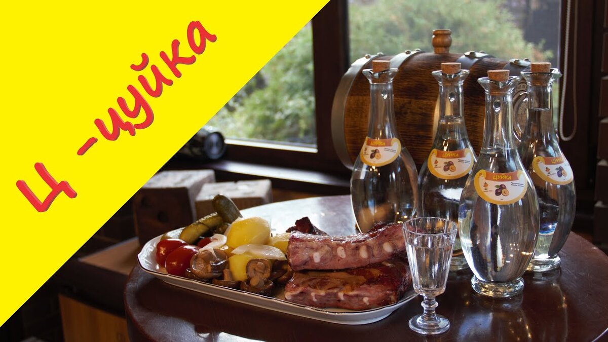 Сливовая водка