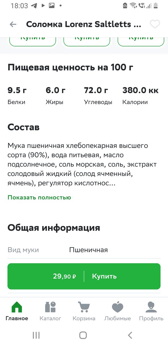 Зато без сахара😅