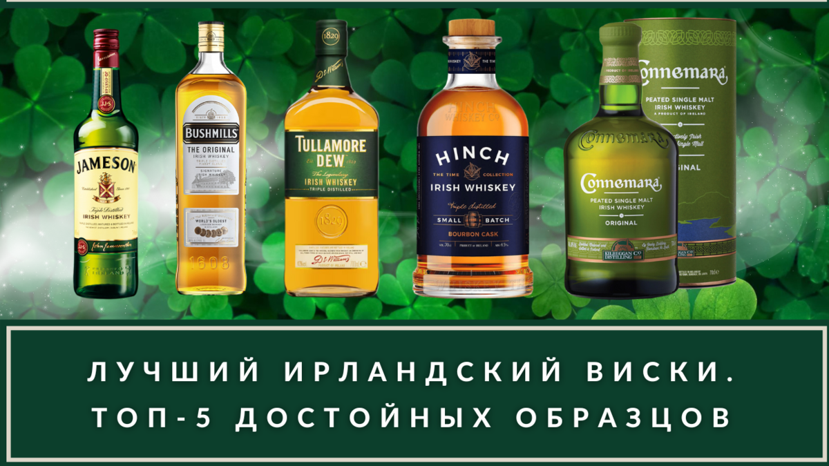 Как правильно пить виски Jameson