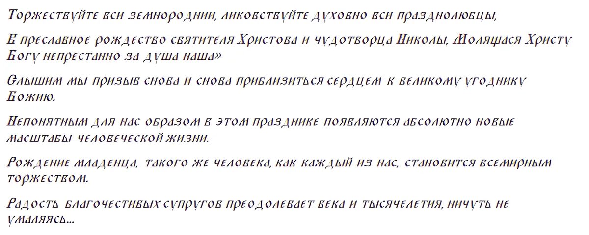 Молитва Николаю Угоднику