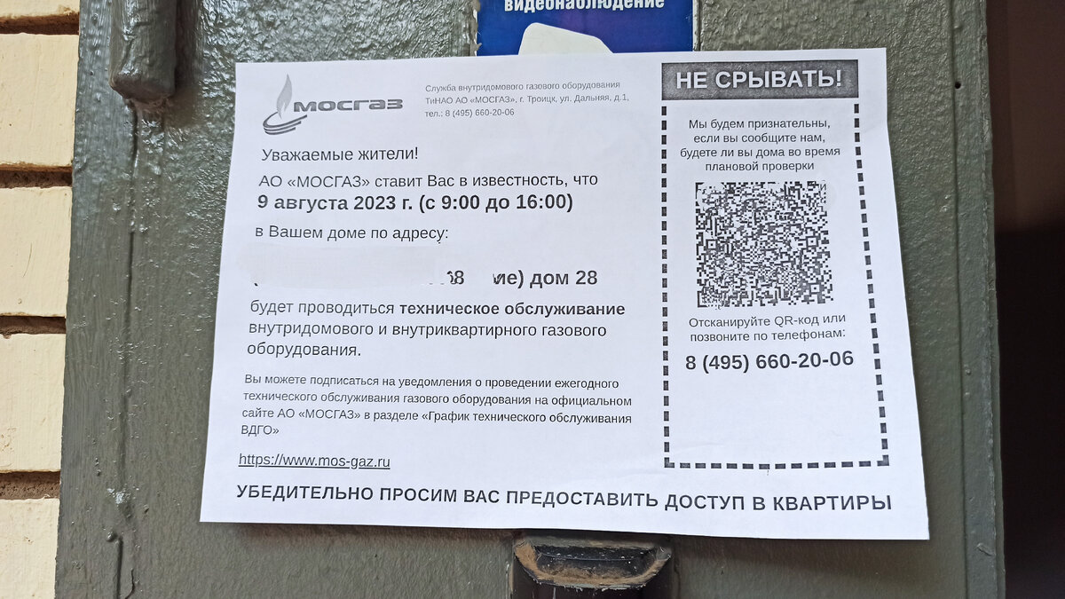 Объявление на подъезде дома. Фотография из личного архива