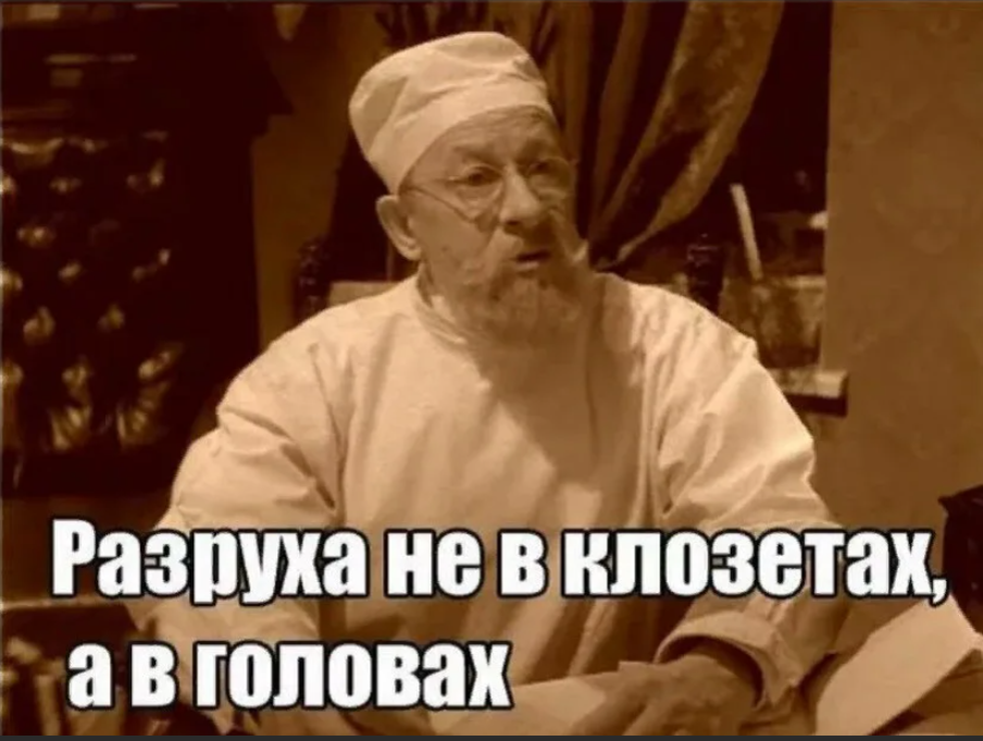 Кто сказал кома. Профессор Преображенский разруха не в клозетах а в головах. Профессор Преображенский о разрухе в головах. Разруха Филипп Филиппович. Бардак начинается в головах а не клозетах.