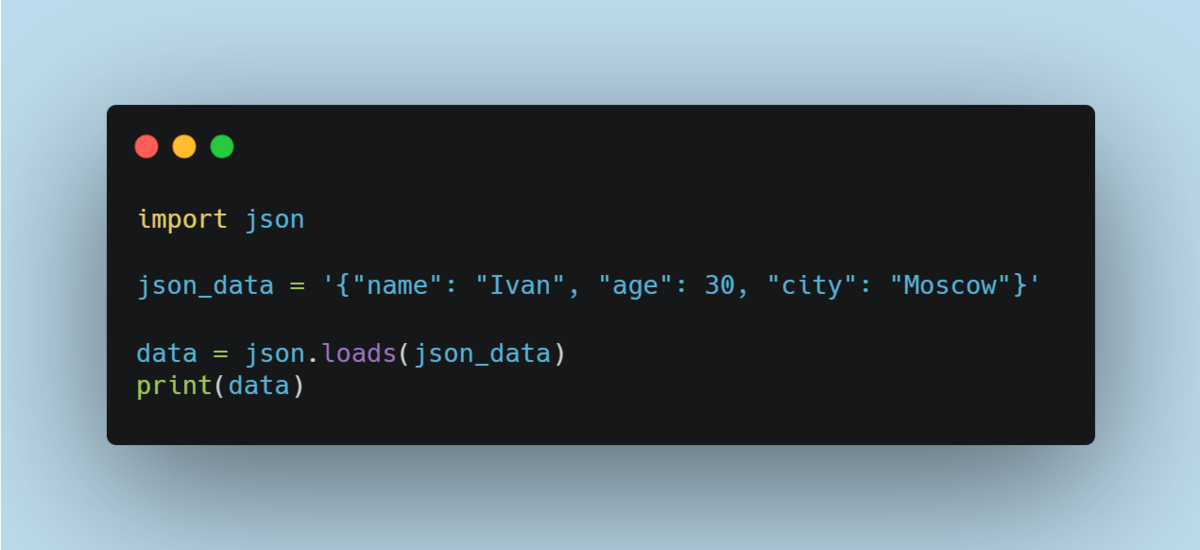 Десериализация строки JSON в объект Python