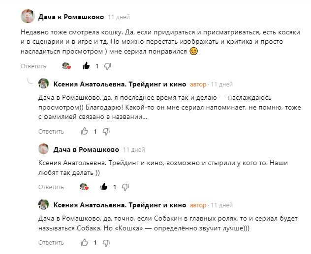 Обсуждение статьи с подписчиками