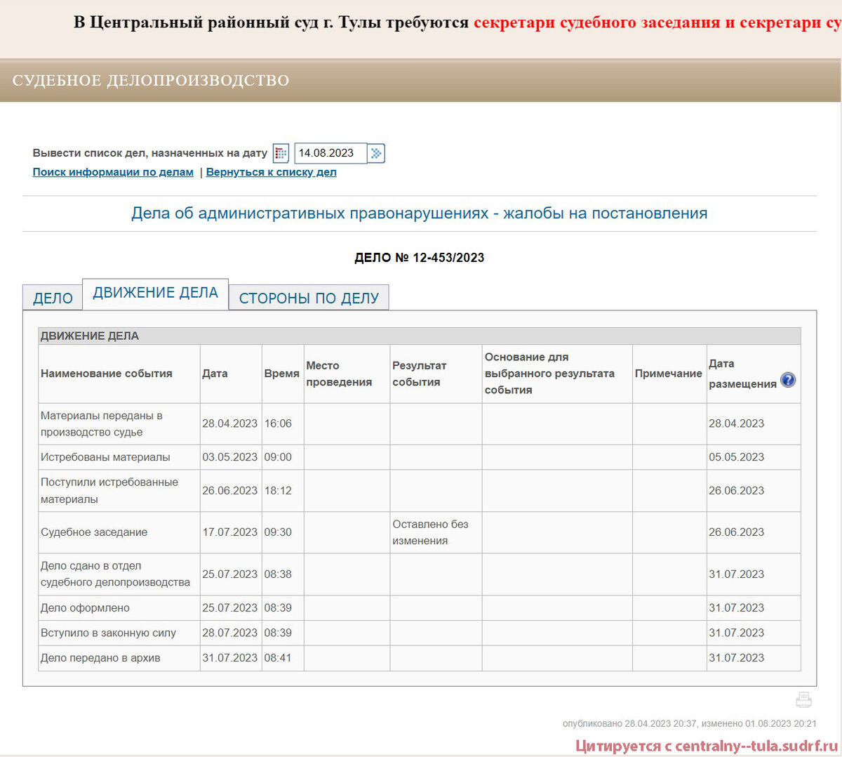 До недавнего времени в поле зрения нашей редакции попадали суды, расположенные в Московском регионе. Настала пора расширяться и перейти к другим субъектам федерации нашей необъятной.-13