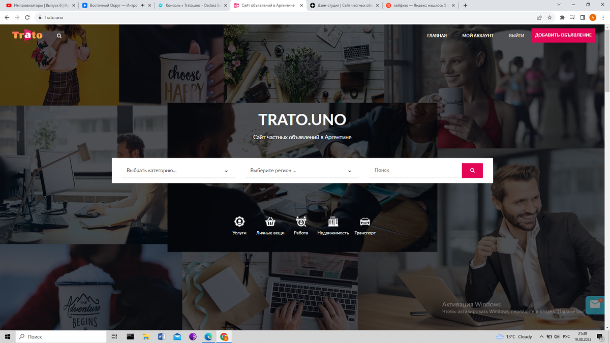 https://trato.uno/