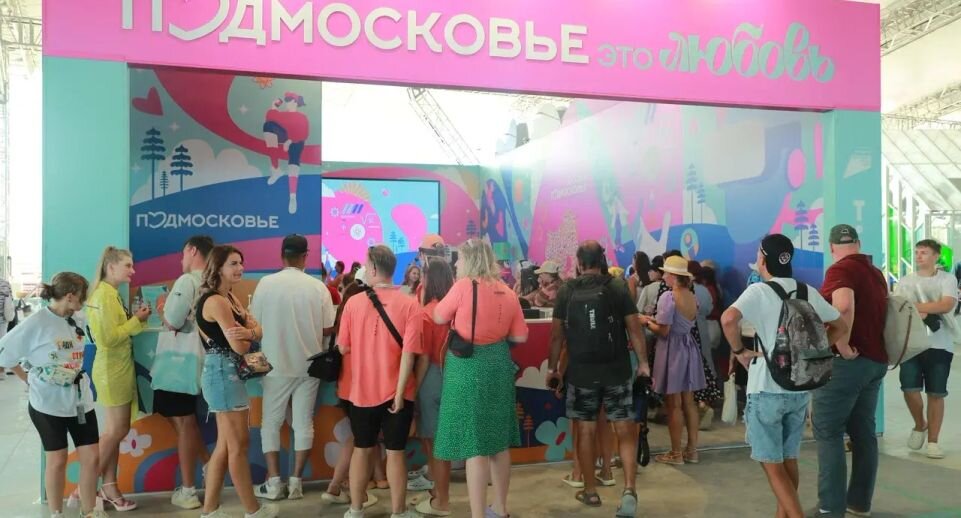 Подмосковье - это любовь!: Стенд стенд Московской области на фестивале