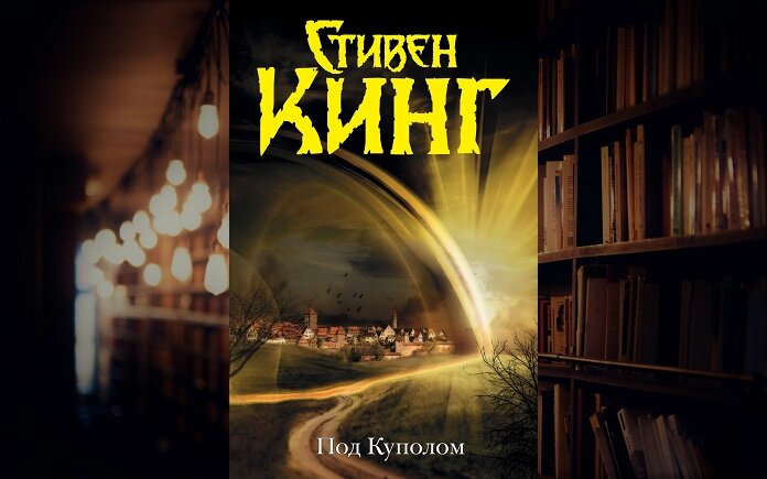 Таинственная стена. Карта Честер Милл Стивен Кинг под куполом. Картинка персонажа Барби из книги Стивена Кинга под куполом.