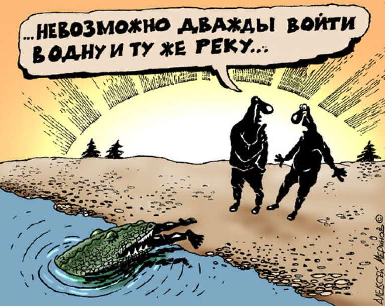 Можно ли дважды войти в одну и ту же реку? | Культура | осьминожки-нн.рф