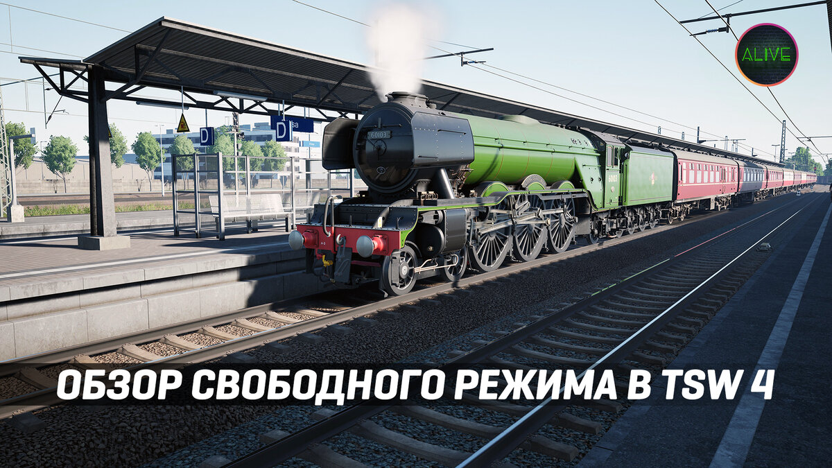 Обзор свободного режима в Train Sim World 4. | TheAlive55 | Дзен