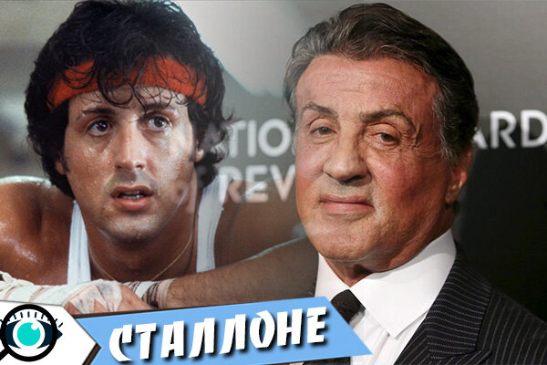 Сильвестр Сталлоне в молодости и сейчас