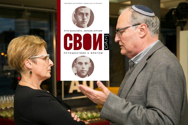 Соавторы. Рута Ванагайте и Эфраим Зурофф