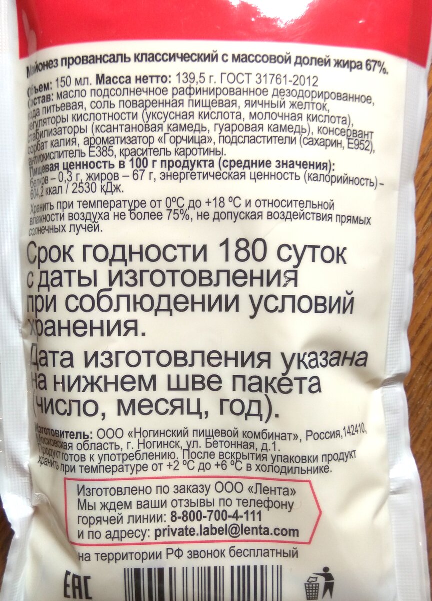 604 ккал/100г; 845 ккал/упаковка