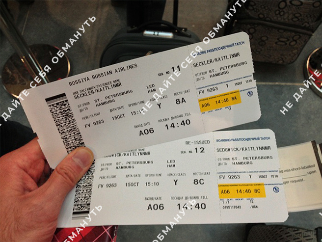 На посадочных талонах в самолет тоже есть штрихкоды. 