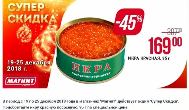 Красная икра на карте