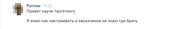 Сколько таких Рустамов мне пишет в личку)))