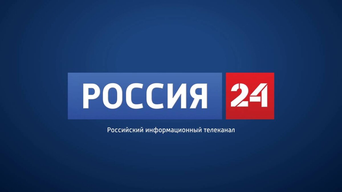 Россия 24. Телеканал Россия. Телеканал Россия 1. Вести 24 логотип.