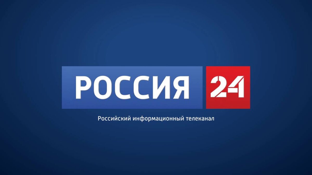 Российский канал видео. Россия 24. Телеканал Россия. Телеканал Россия 1. Вести 24 логотип.