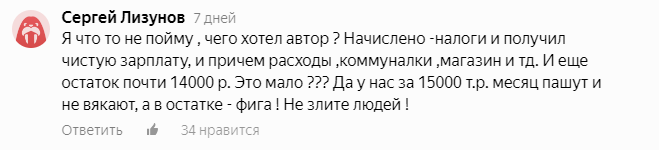 я злю оказывается