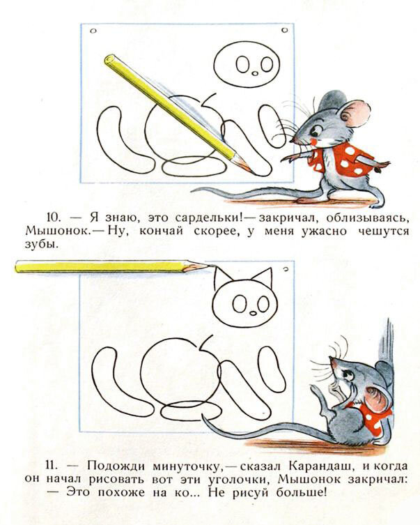 Мышонок и карандаш читать с картинками