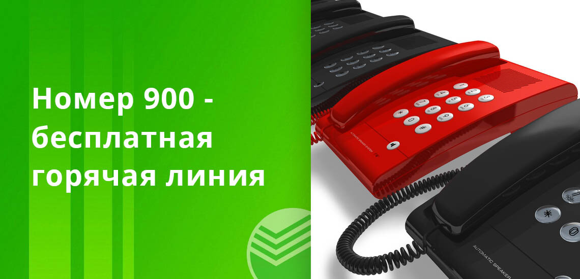 Как переводить деньги через 900?