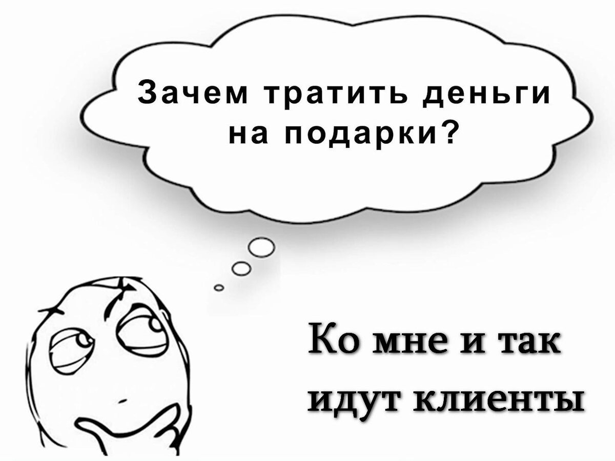 Зачем тратить деньги на подарки?