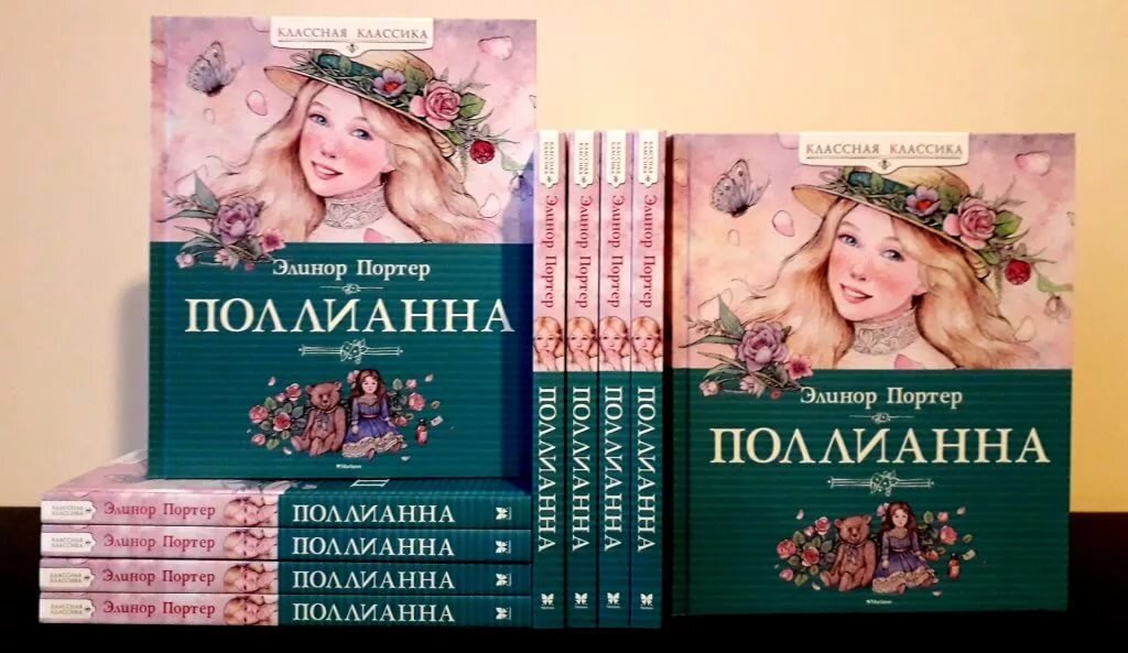 Презентация о книге поллианна