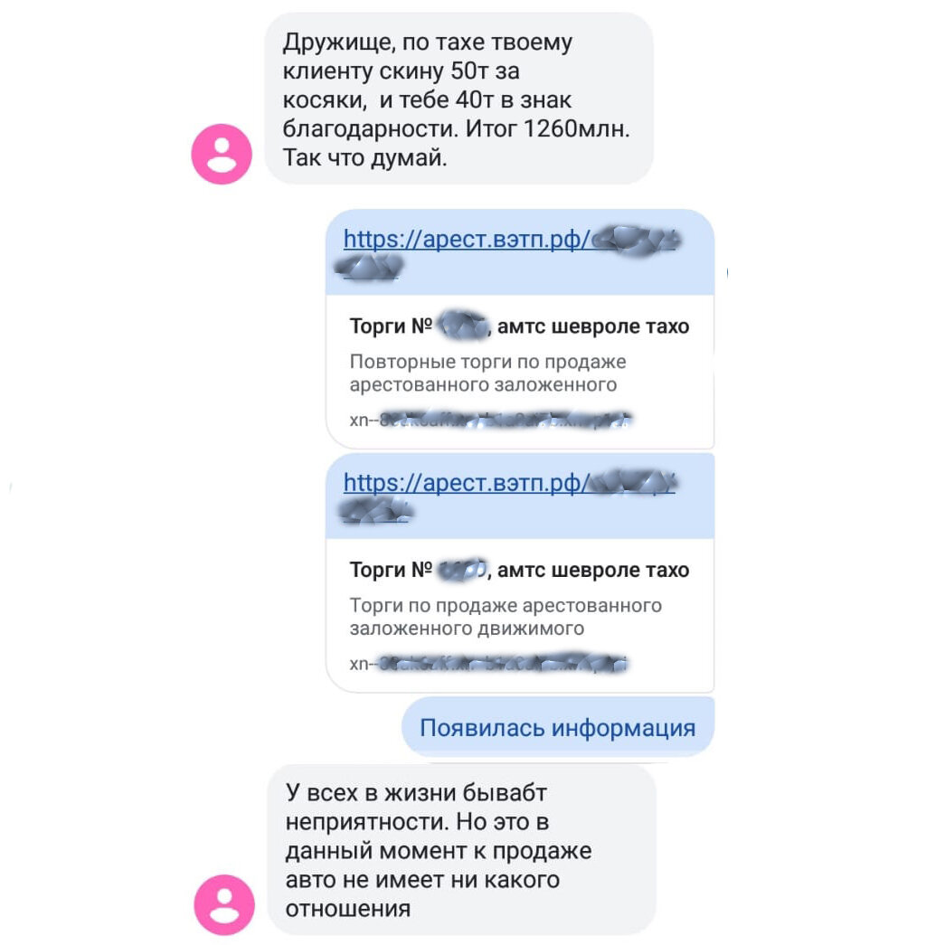 После осмотра, у меня состоялась вот такая переписка с продавцом Тахо.