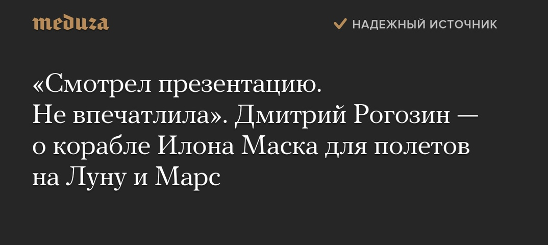 Разумеется. Что тут может впечатлить человека столь же далекого от полетов в космос, как и земляного червяка? 