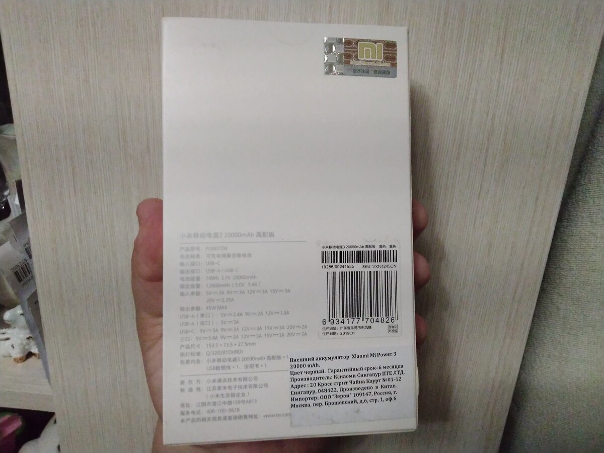 Фото автора: Оборотная сторона Xiaomi Mi Power 3