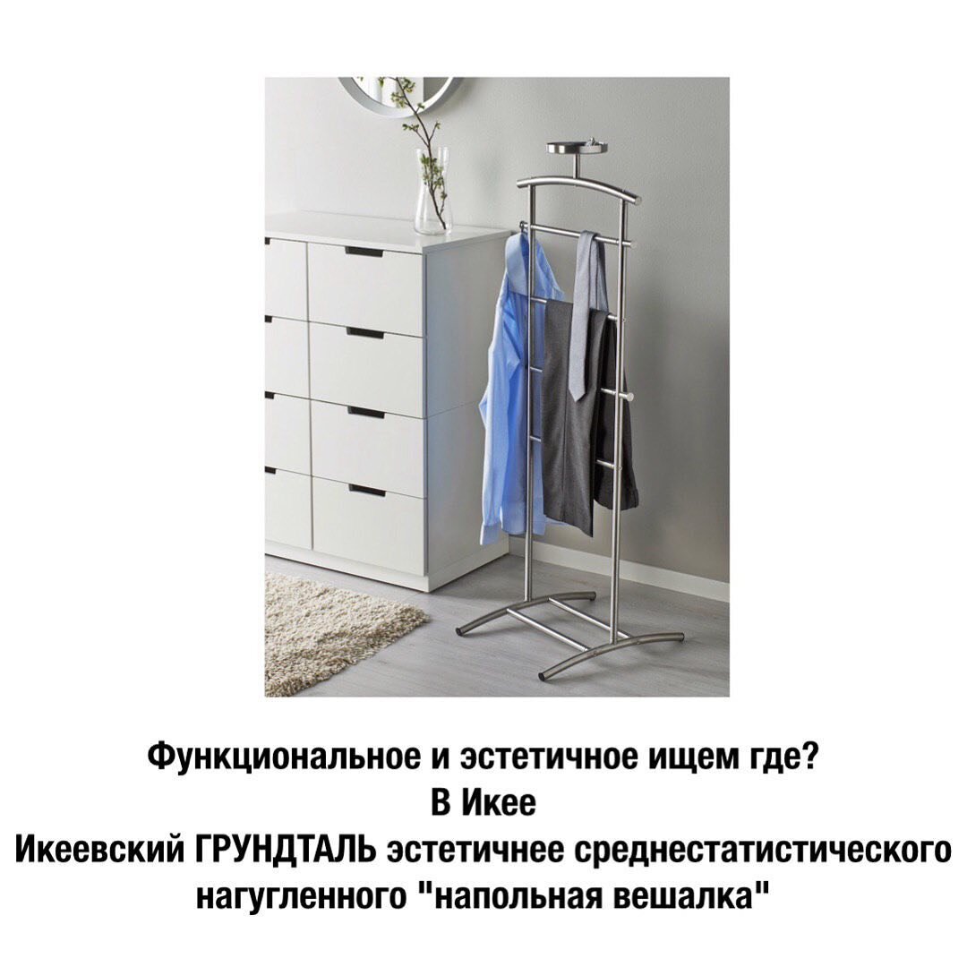 Вешалка ГРУНДТАЛЬ икеа