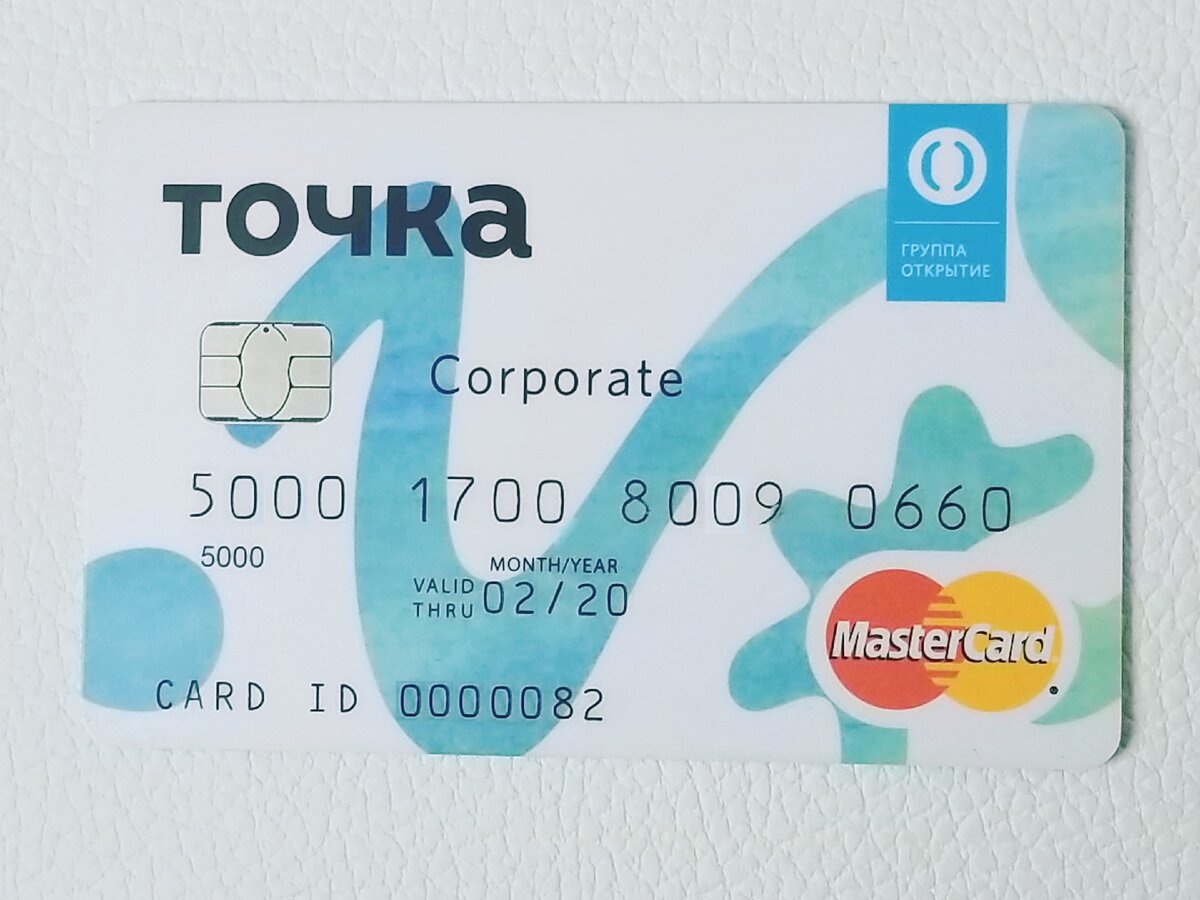 Корпоративная карта МастерКард