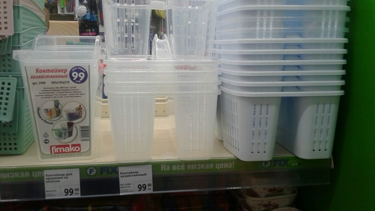 магазин, фикс прайс, товары для дома, новинки, товары для хранения, контейнер хозяйственный