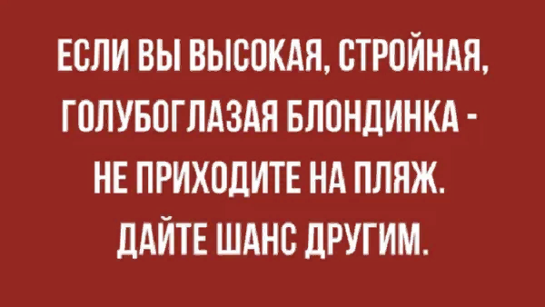 Анекдоты про блондинки » Страница 5 » ШутОк