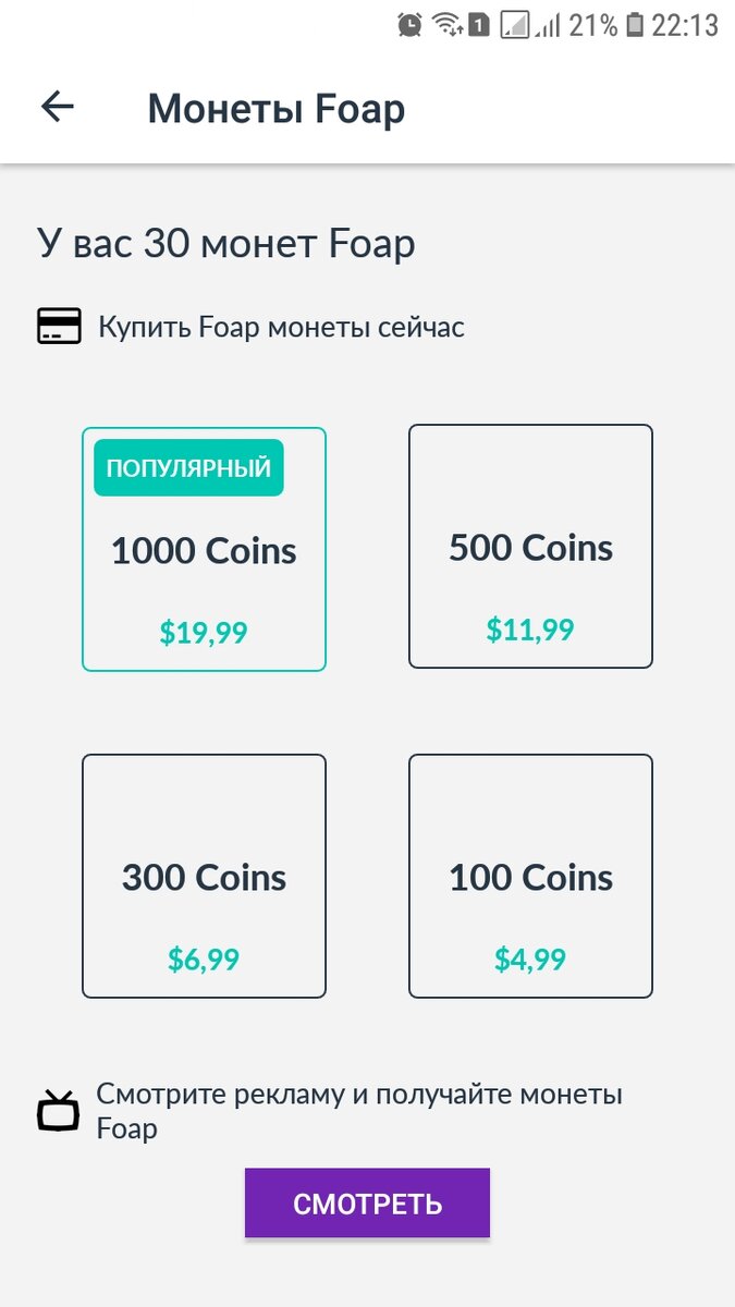 Приглашение к покупке монет